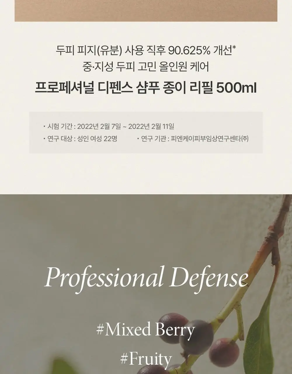 비욘드 프로페셔널 디펜스 샴푸 리필 500ml 상세페이지 4