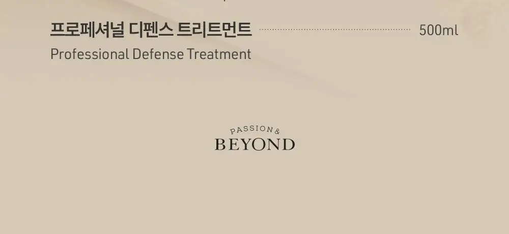 비욘드 프로페셔널 디펜스 샴푸 리필 500ml 상세페이지 11