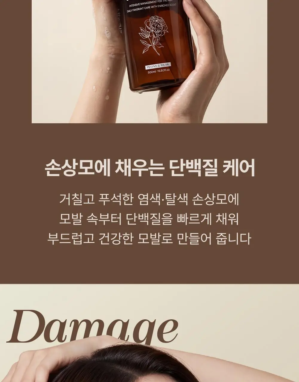 셀러버 아르간 오일 데미지 컨트롤 샴푸 500ml 상세페이지 3