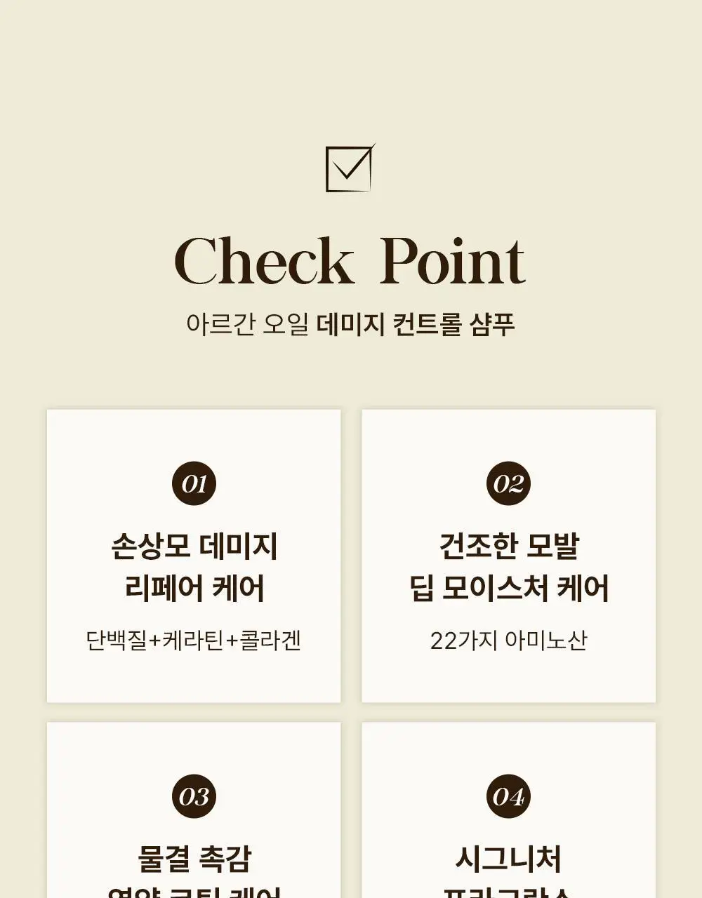 셀러버 아르간 오일 데미지 컨트롤 샴푸 500ml 상세페이지 5