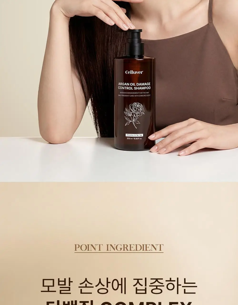 셀러버 아르간 오일 데미지 컨트롤 샴푸 500ml 상세페이지 8