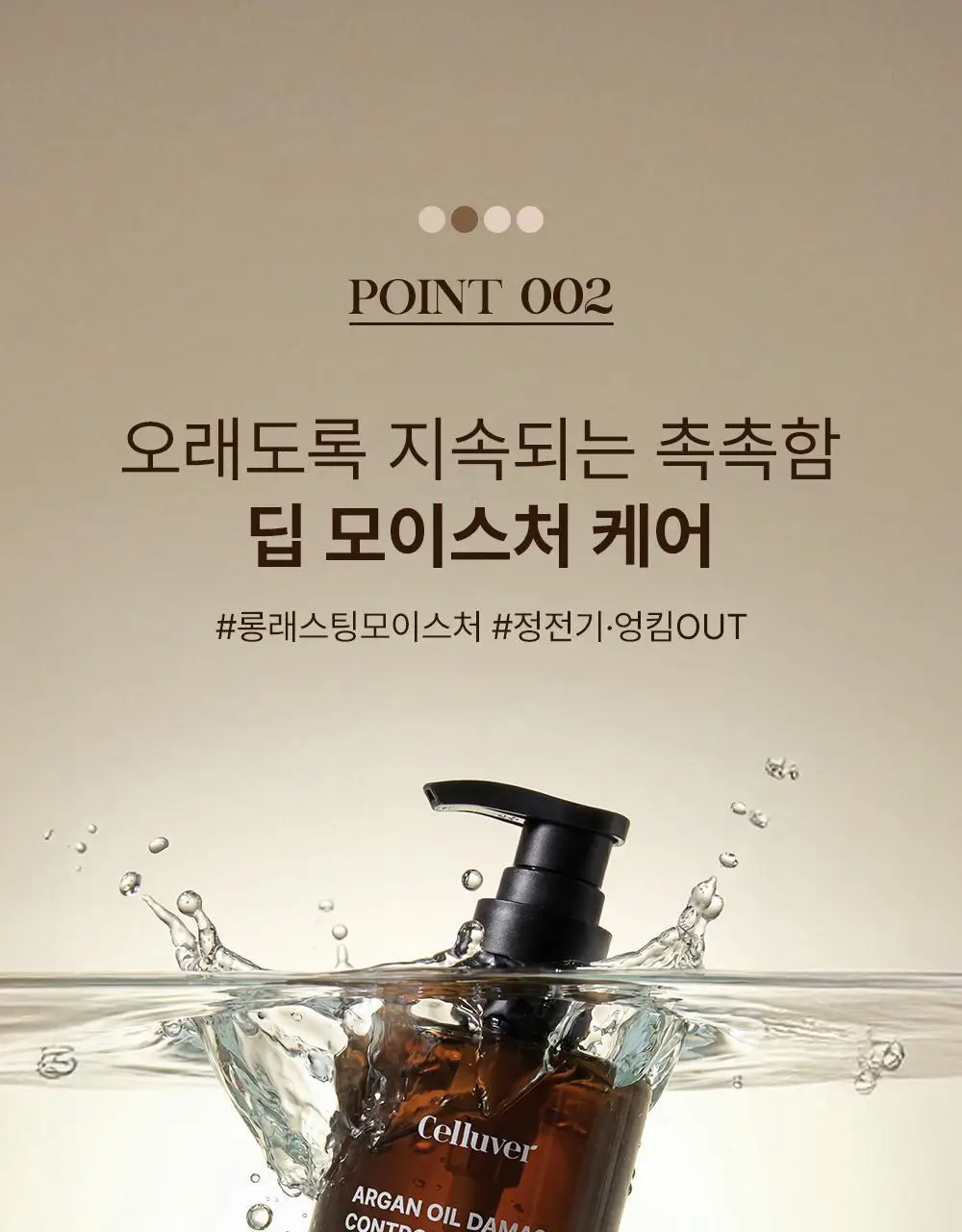 셀러버 아르간 오일 데미지 컨트롤 샴푸 500ml 상세페이지 14