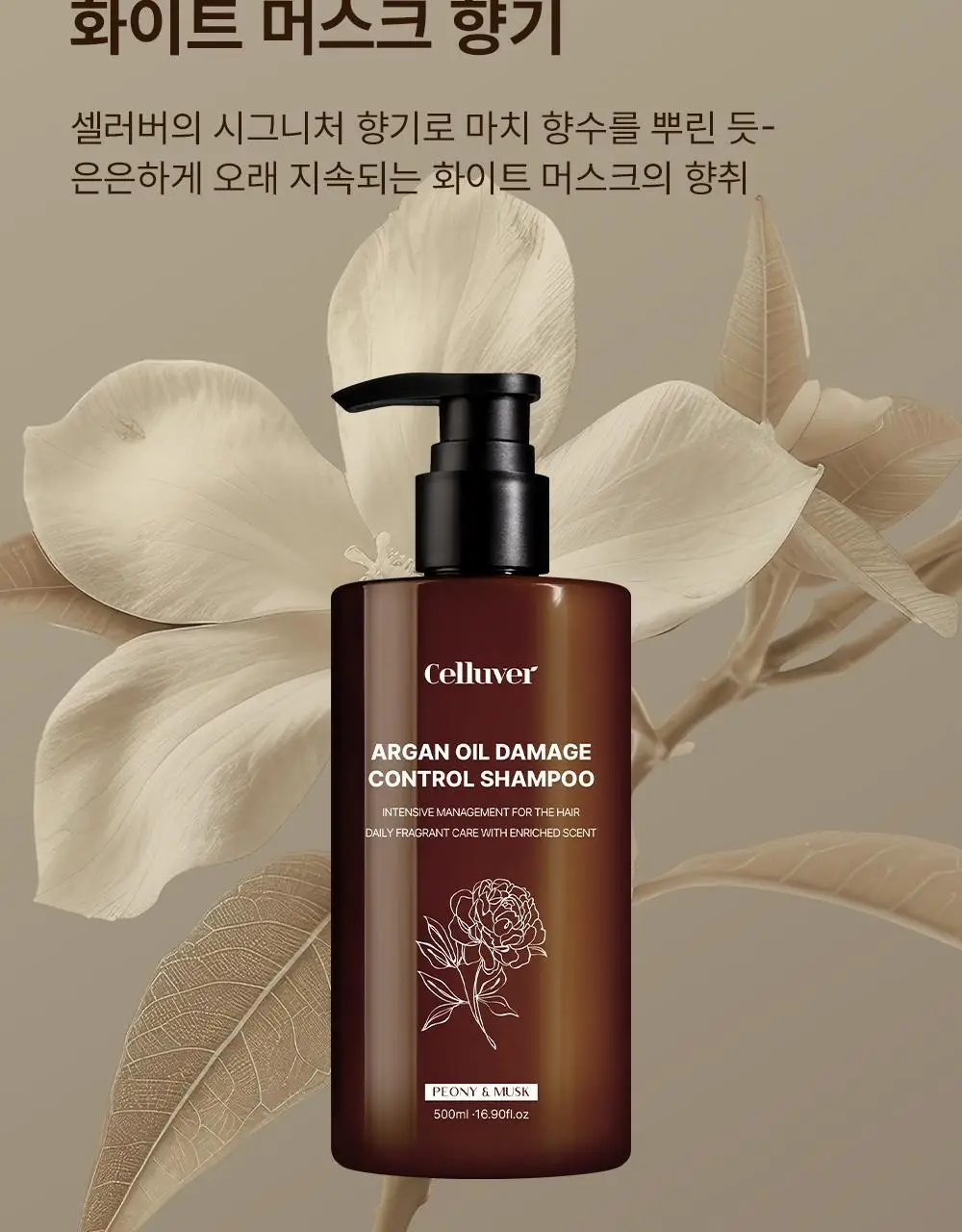 셀러버 아르간 오일 데미지 컨트롤 샴푸 500ml 상세페이지 25