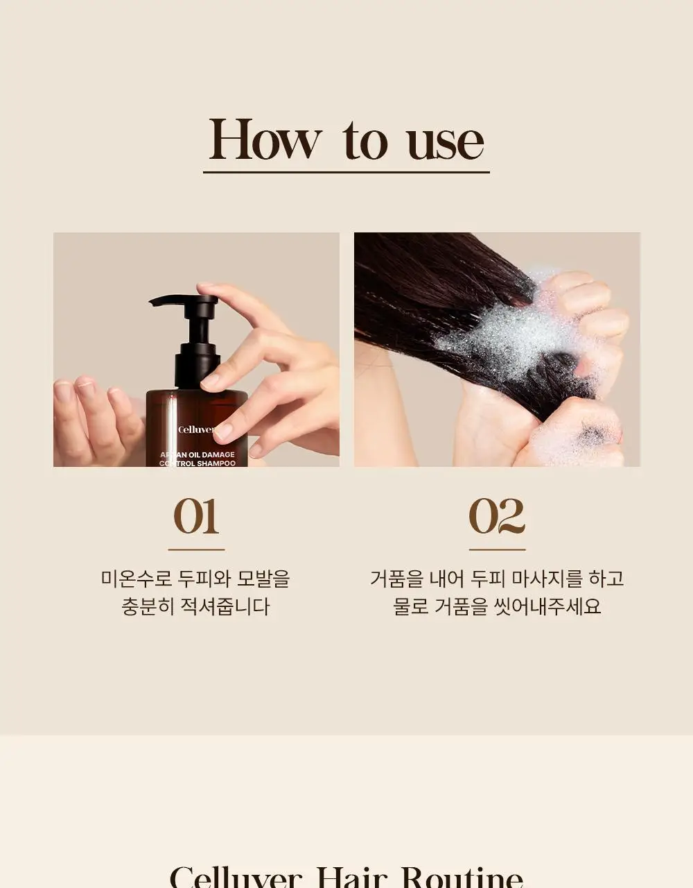 셀러버 아르간 오일 데미지 컨트롤 샴푸 500ml 상세페이지 27