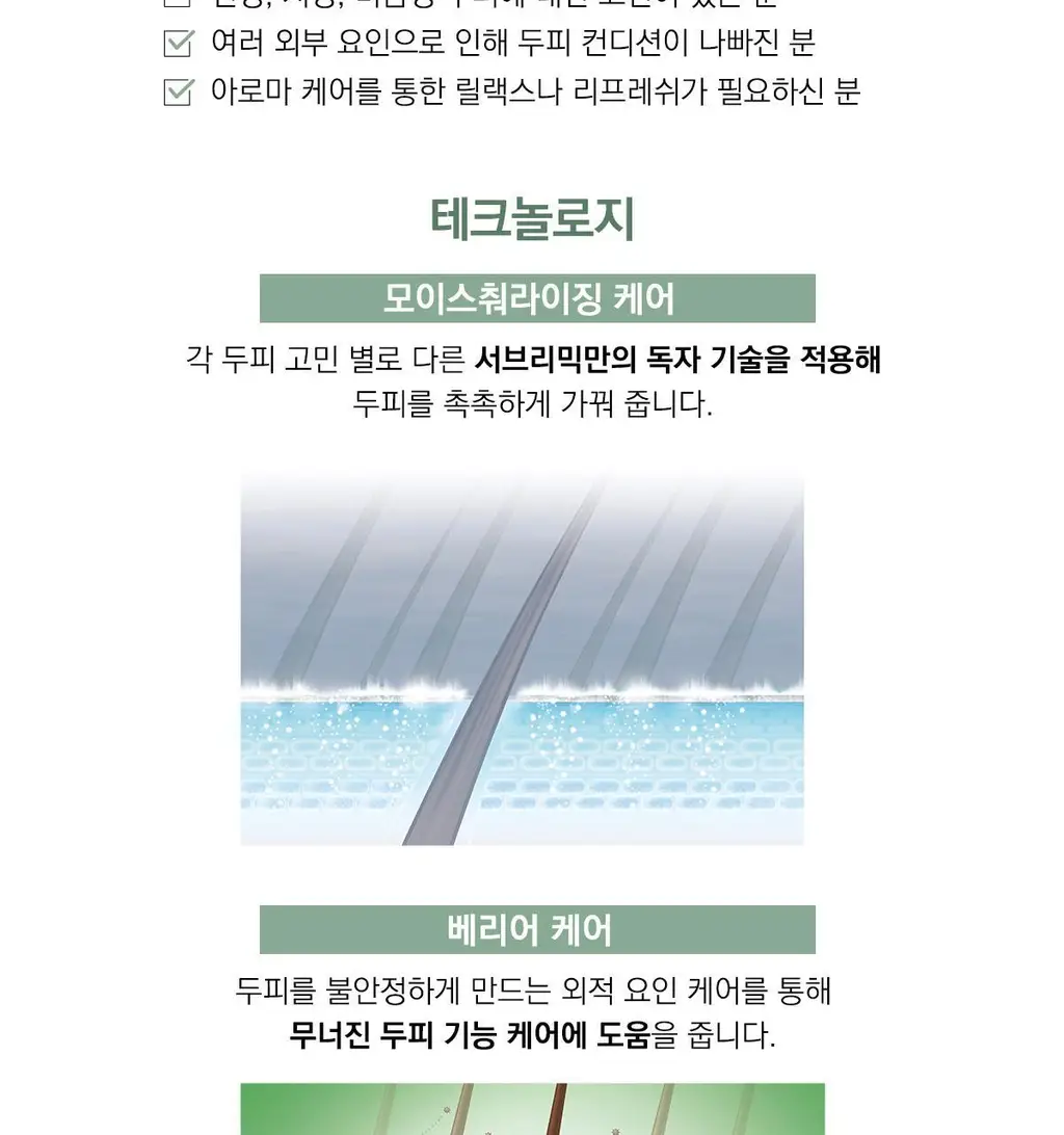시세이도 프로페셔널 서브리믹 휀테 포르테 두피 클렌저 택1 상세페이지 7