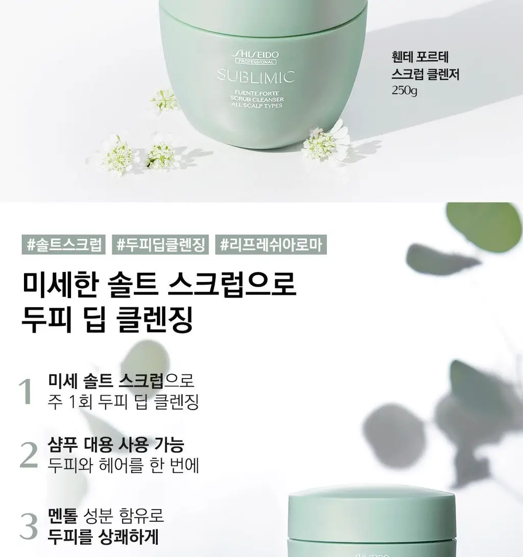 시세이도 프로페셔널 서브리믹 휀테 포르테 두피 클렌저 택1 상세페이지 11