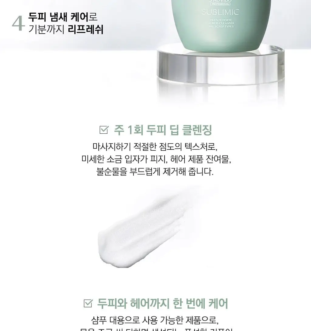 시세이도 프로페셔널 서브리믹 휀테 포르테 두피 클렌저 택1 상세페이지 12