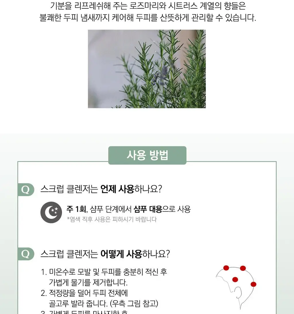 시세이도 프로페셔널 서브리믹 휀테 포르테 두피 클렌저 택1 상세페이지 14