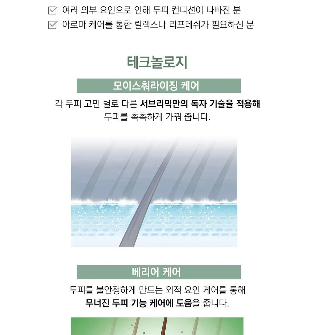 시세이도 프로페셔널 서브리믹 휀테 포르테 두피 클렌저 택1 상세페이지 19