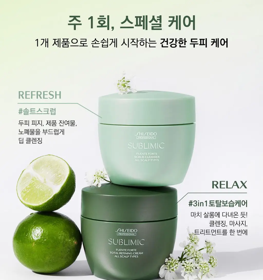 시세이도 프로페셔널 서브리믹 휀테 포르테 두피 클렌저 택1 상세페이지 21