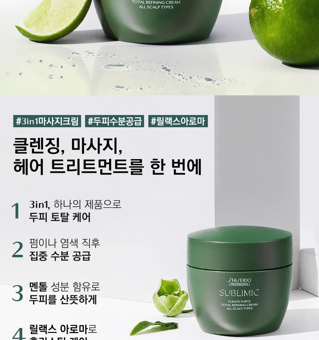 시세이도 프로페셔널 서브리믹 휀테 포르테 두피 클렌저 택1 상세페이지 23