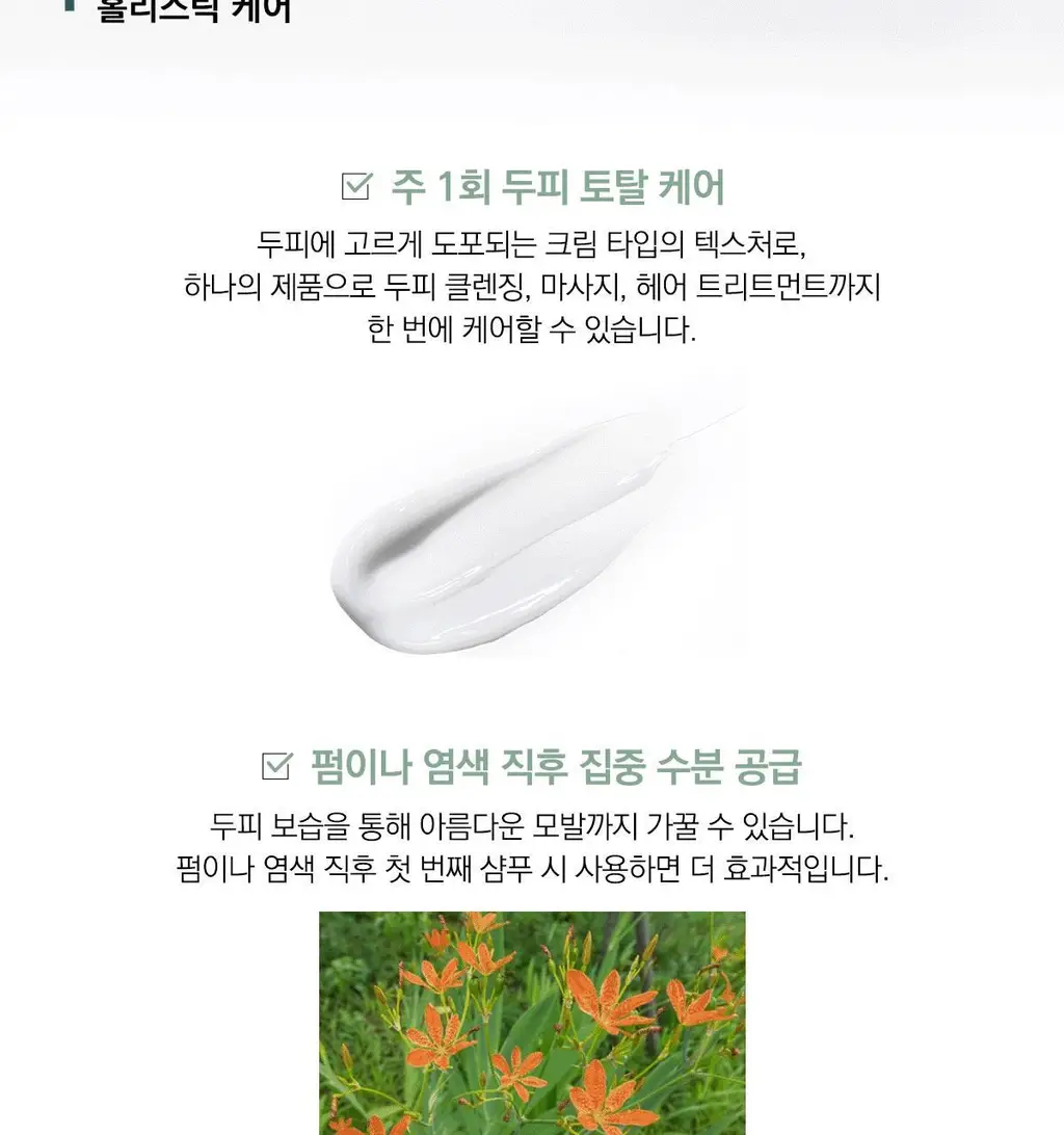 시세이도 프로페셔널 서브리믹 휀테 포르테 두피 클렌저 택1 상세페이지 24