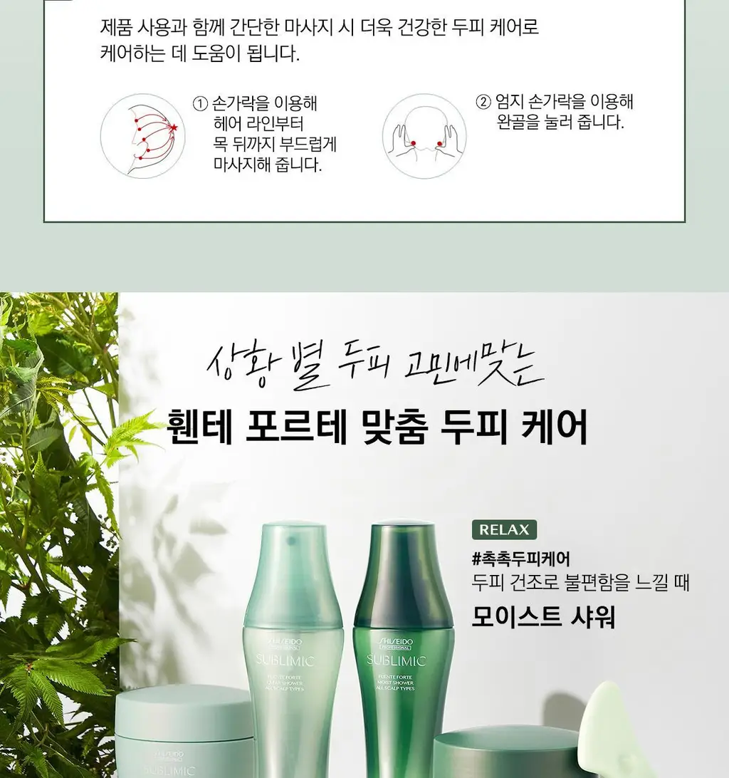 시세이도 프로페셔널 서브리믹 휀테 포르테 두피 클렌저 택1 상세페이지 27