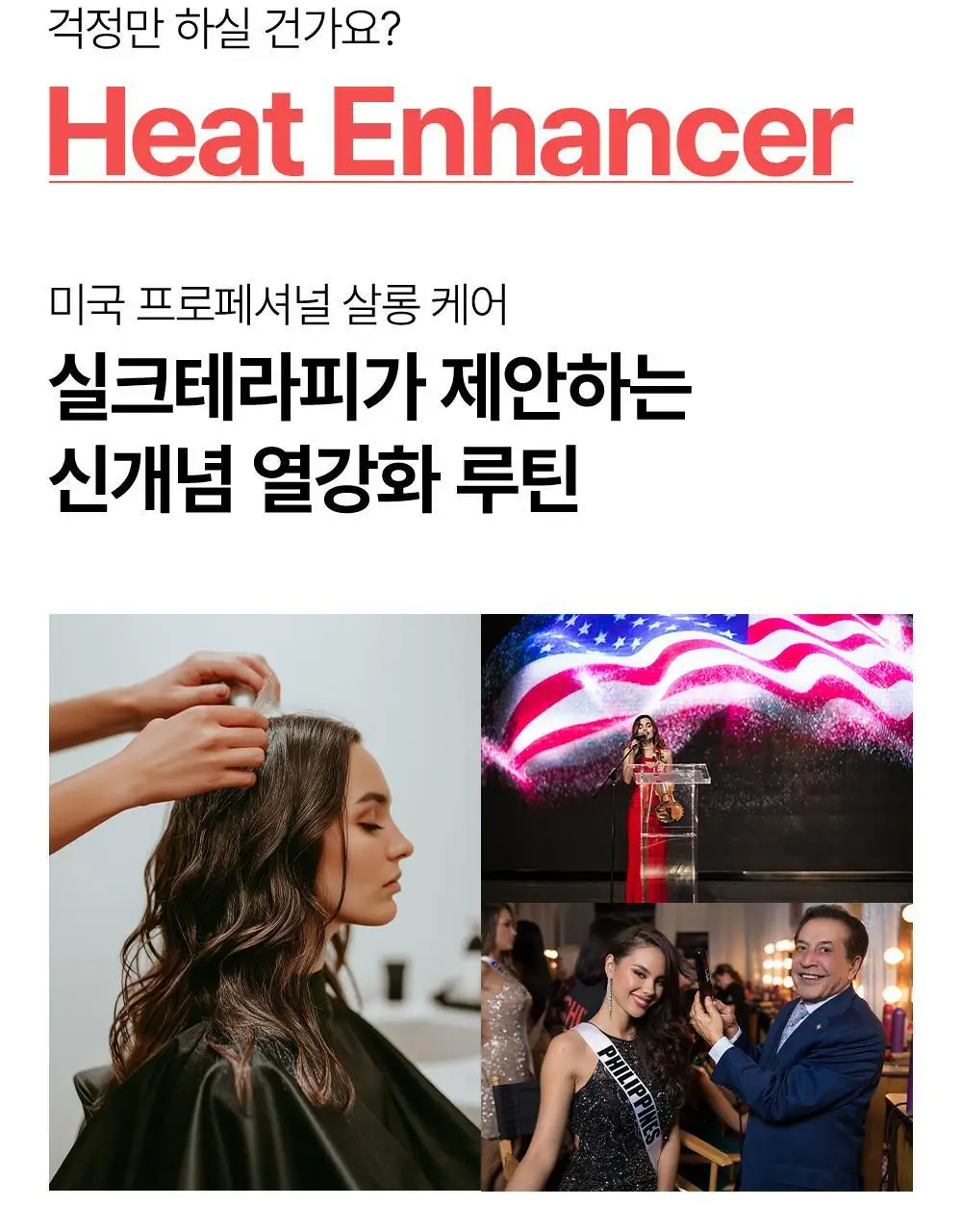 실크테라피 히트인핸서 샴푸 500ml 상세페이지 6
