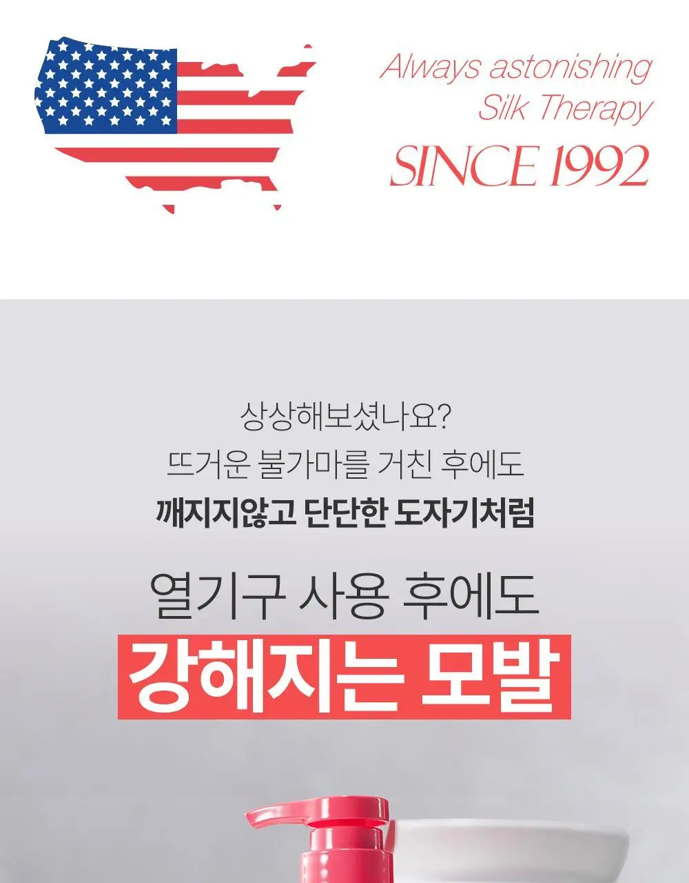실크테라피 히트인핸서 샴푸 500ml 상세페이지 7