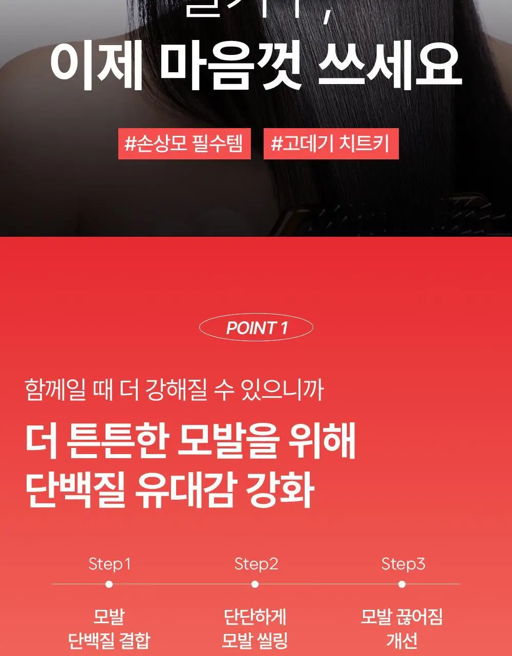 실크테라피 히트인핸서 샴푸 500ml 상세페이지 11