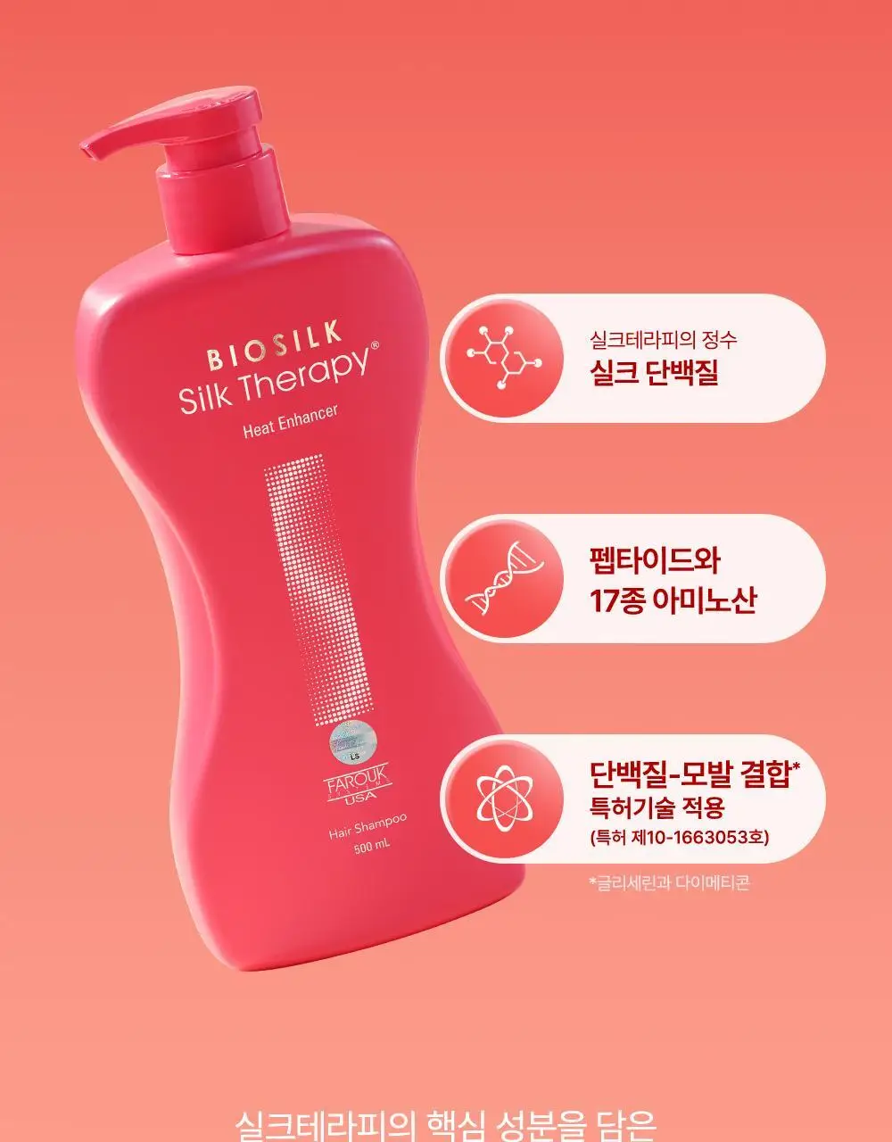 실크테라피 히트인핸서 샴푸 500ml 상세페이지 12