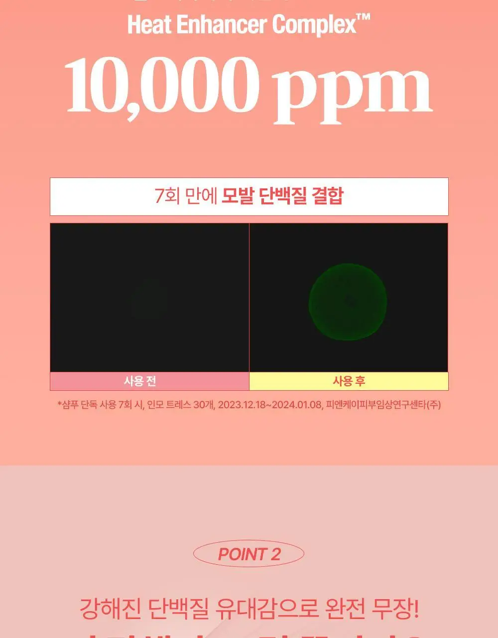 실크테라피 히트인핸서 샴푸 500ml 상세페이지 13