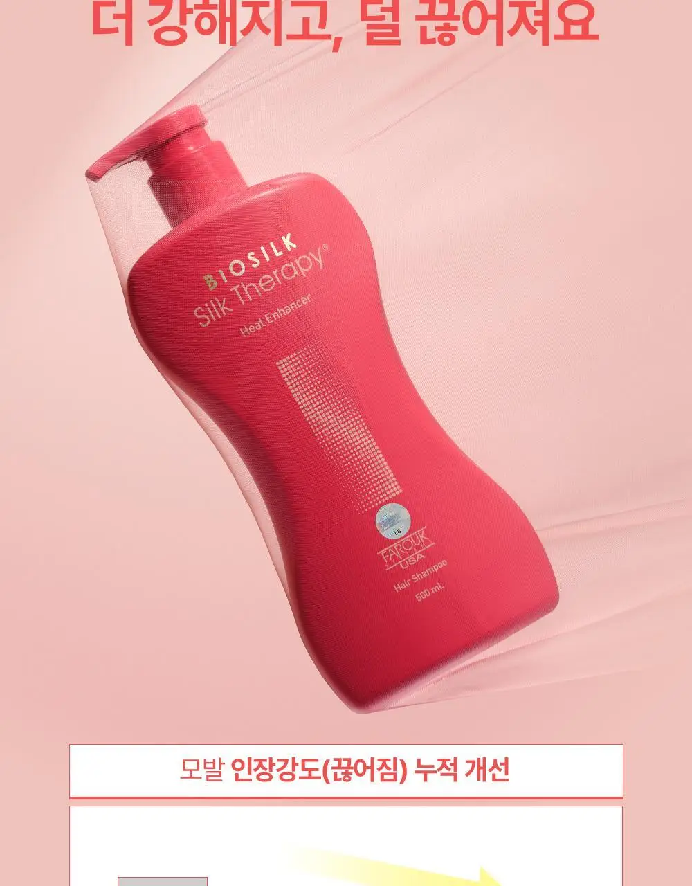 실크테라피 히트인핸서 샴푸 500ml 상세페이지 14