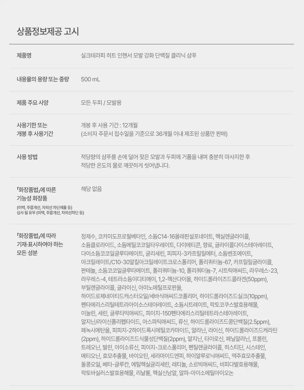 실크테라피 히트인핸서 샴푸 500ml 상세페이지 23
