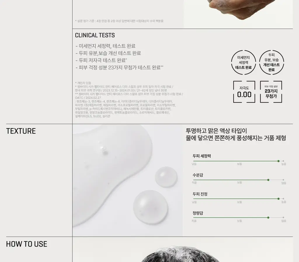썸바이미 시카 펩타이드 안티 헤어로스 더마 스칼프 샴푸 285ml 상세페이지 6