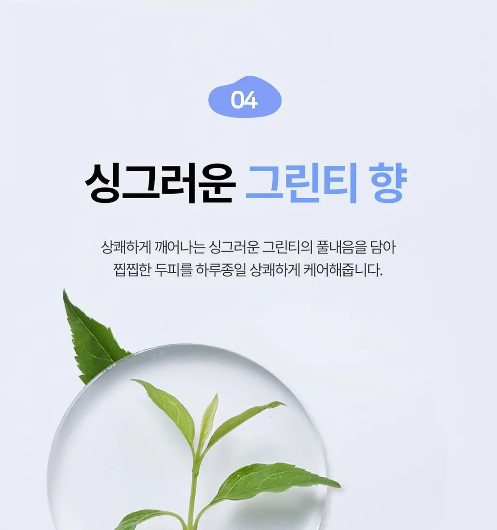 씨드비 이슬로 생분해 샴푸 500ml 상세페이지 15