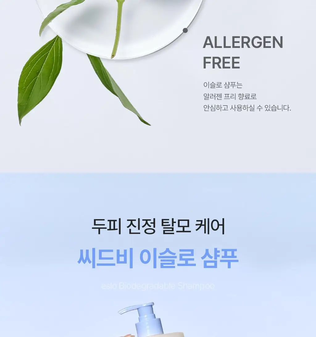 씨드비 이슬로 생분해 샴푸 500ml 상세페이지 16