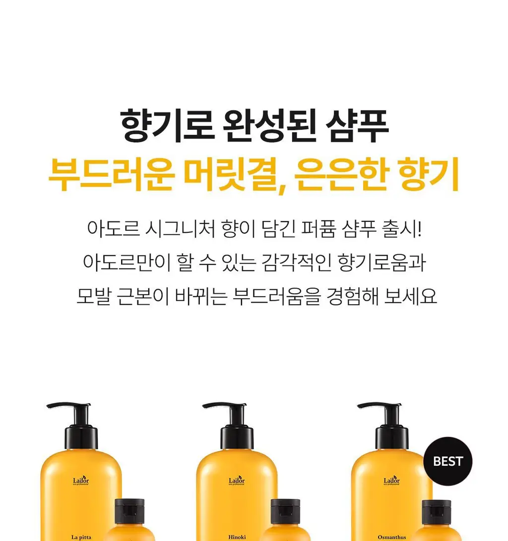 아도르 퍼퓸 헤어 샴푸 530ml 기획 3종 (+100ml 증정) 상세페이지 5