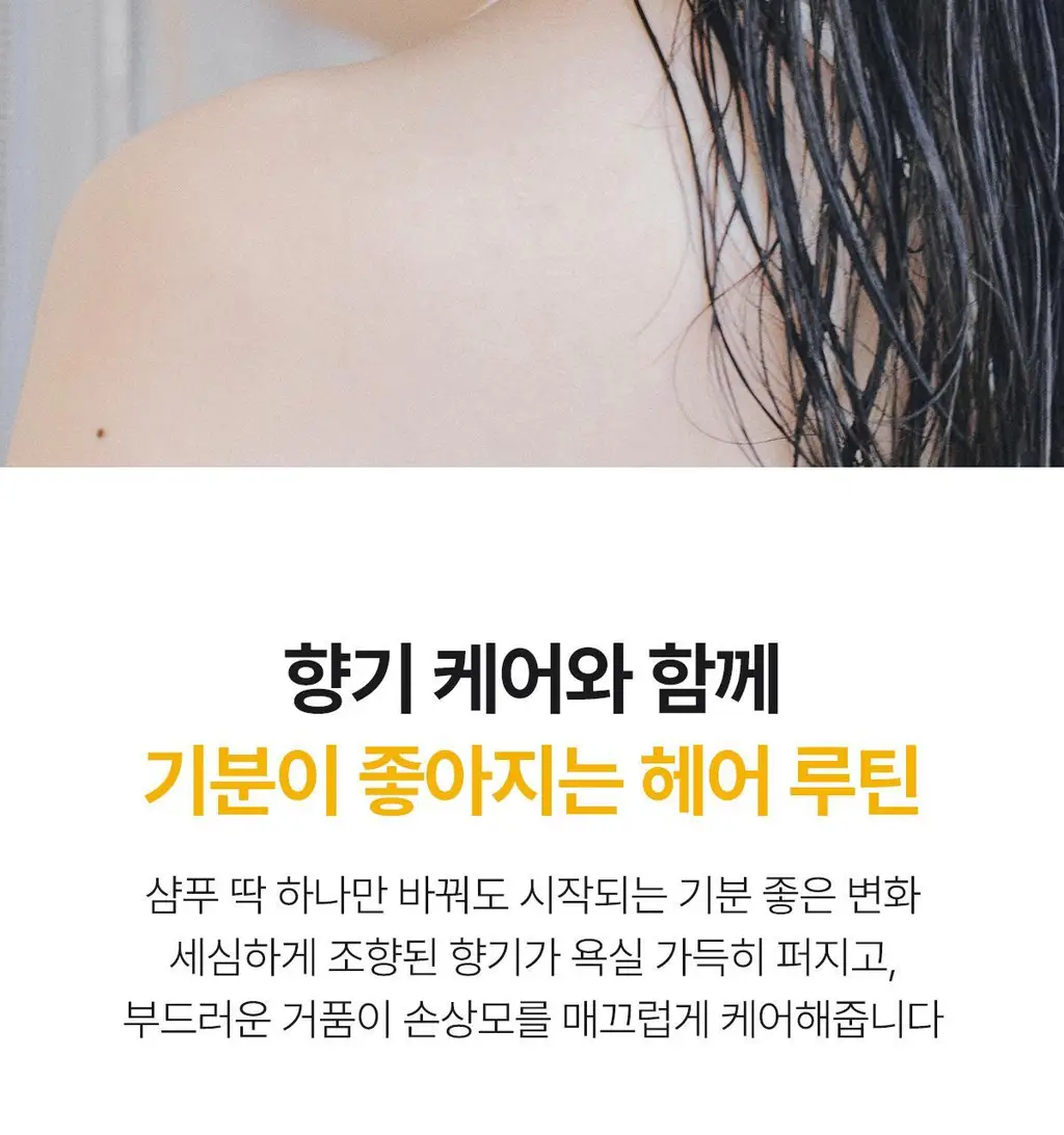 아도르 퍼퓸 헤어 샴푸 530ml 기획 3종 (+100ml 증정) 상세페이지 8