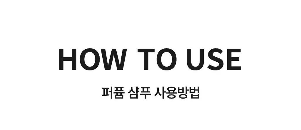 아도르 퍼퓸 헤어 샴푸 530ml 기획 3종 (+100ml 증정) 상세페이지 31
