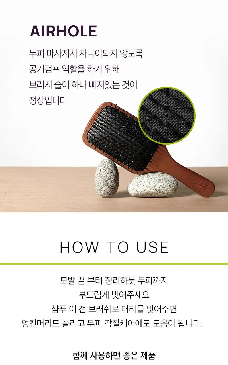 아떼 어센틱 우든 스칼프 브러시 기프트세트(샴푸&트리트먼트 40ml 2종 증정) 상세페이지 4