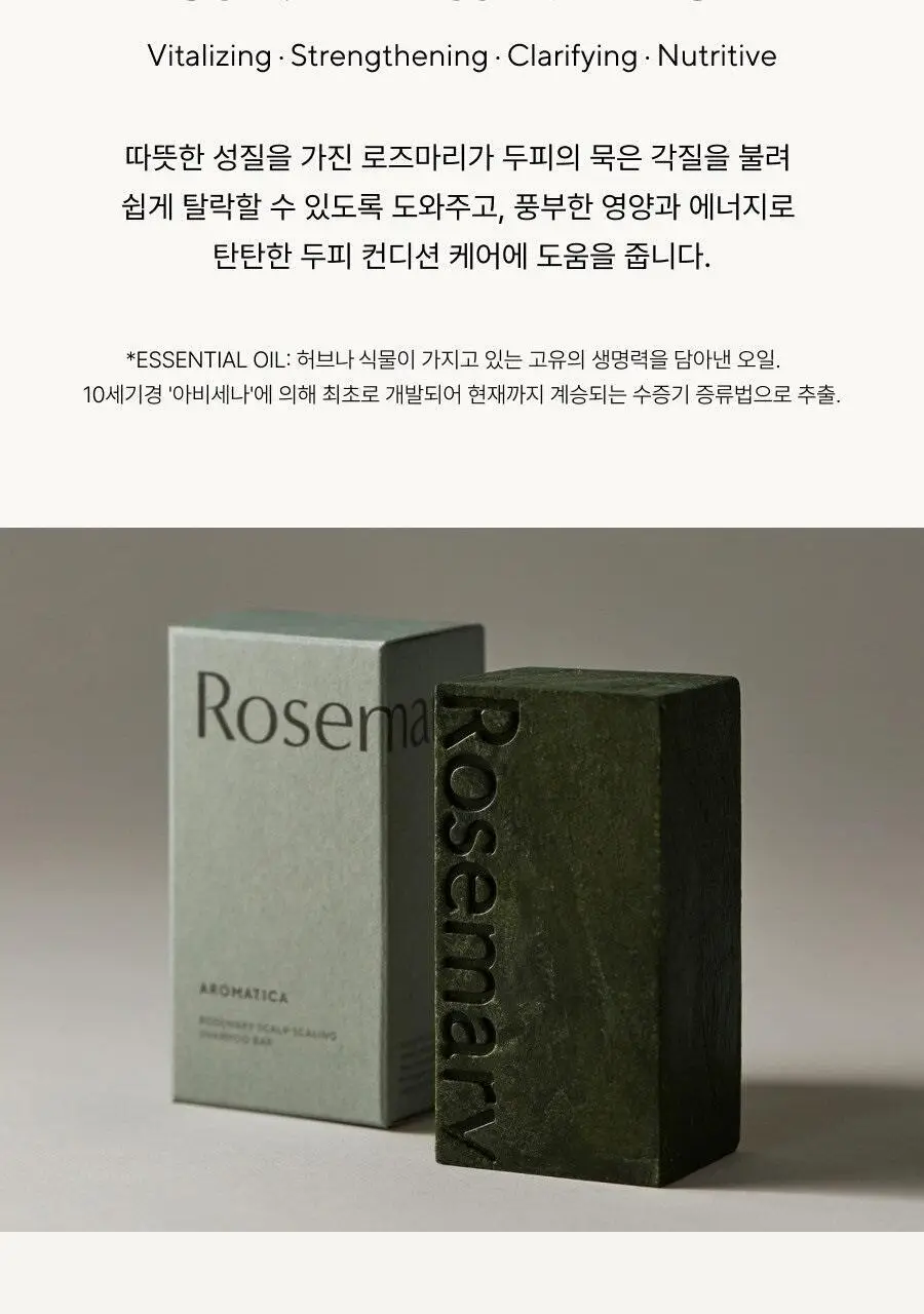 아로마티카 로즈마리 스칼프 스케일링 샴푸 바 130g 상세페이지 4