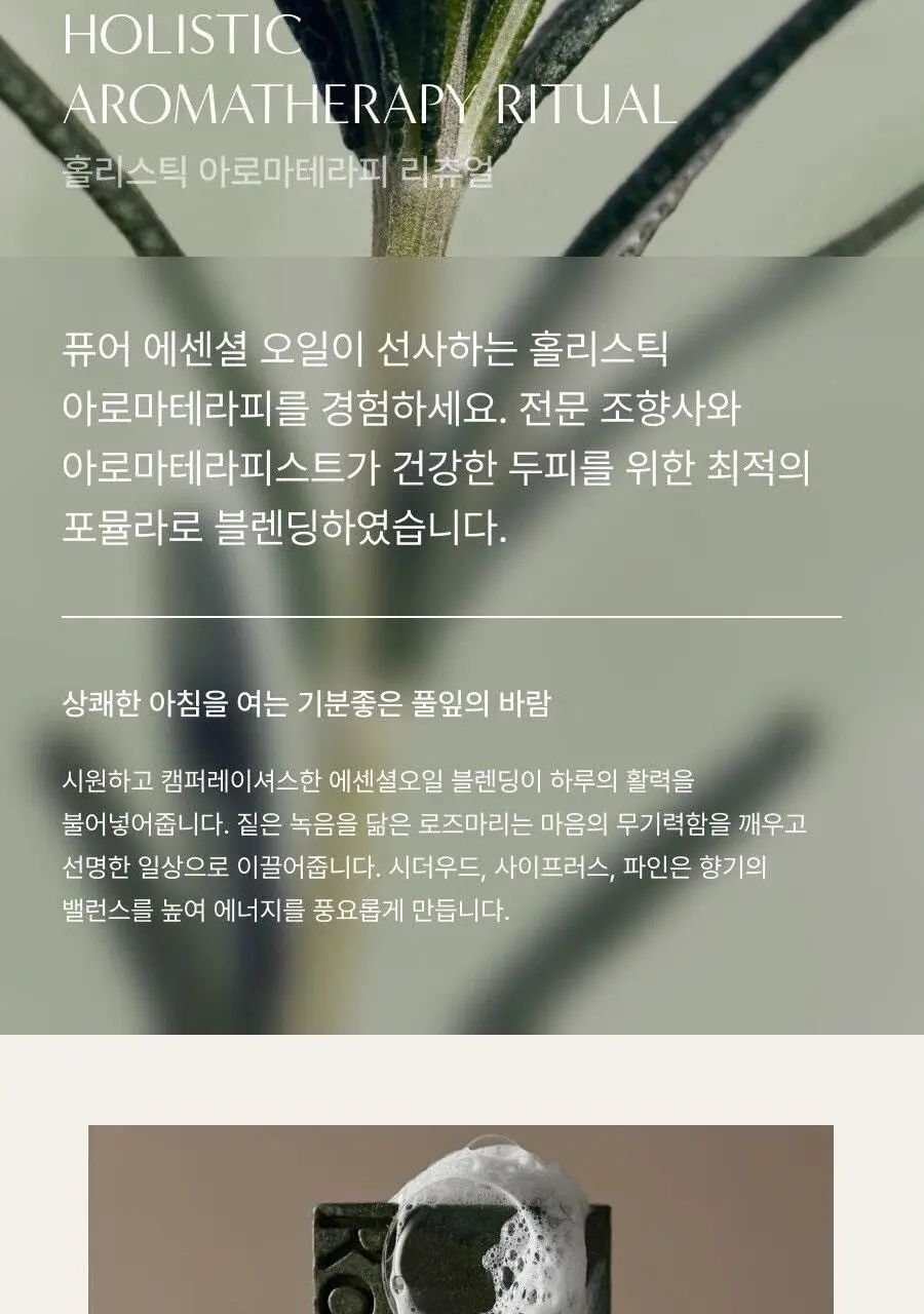 아로마티카 로즈마리 스칼프 스케일링 샴푸 바 130g 상세페이지 6