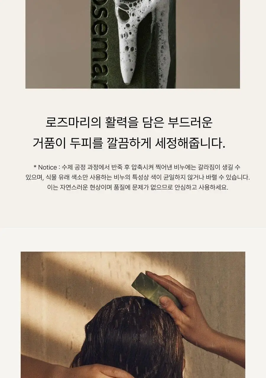 아로마티카 로즈마리 스칼프 스케일링 샴푸 바 130g 상세페이지 7