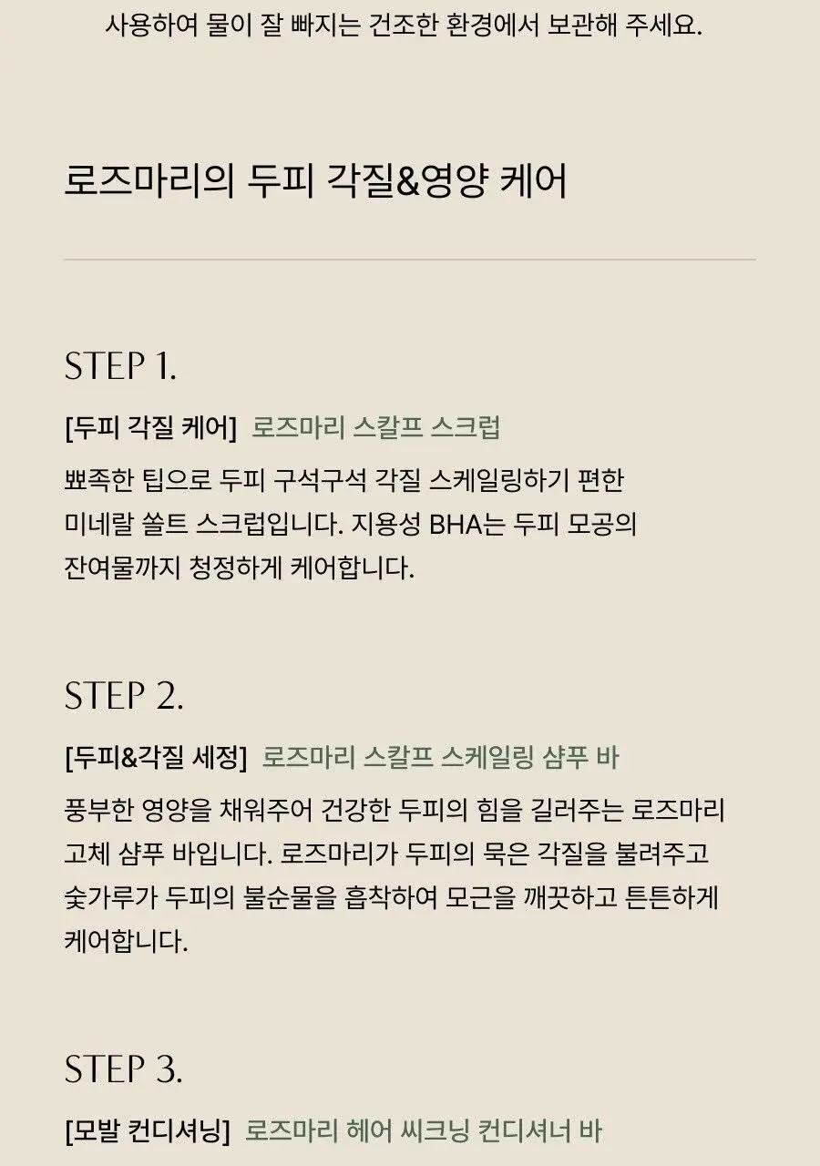 아로마티카 로즈마리 스칼프 스케일링 샴푸 바 130g 상세페이지 10