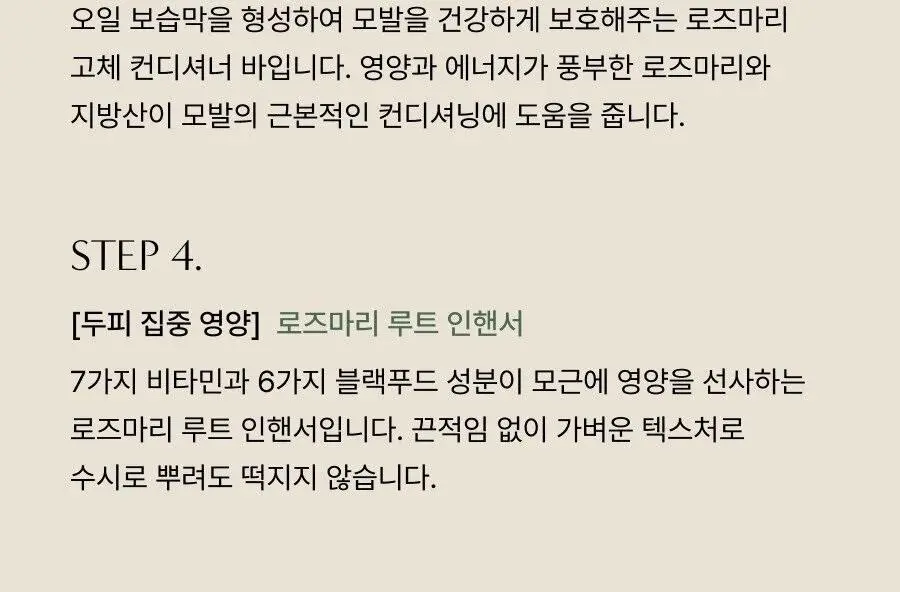 아로마티카 로즈마리 스칼프 스케일링 샴푸 바 130g 상세페이지 11