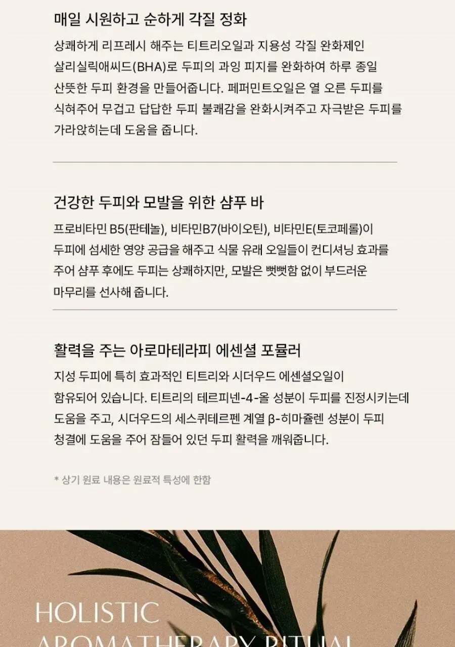 아로마티카 로즈마리 스칼프 스케일링 샴푸 바 130g 상세페이지 16
