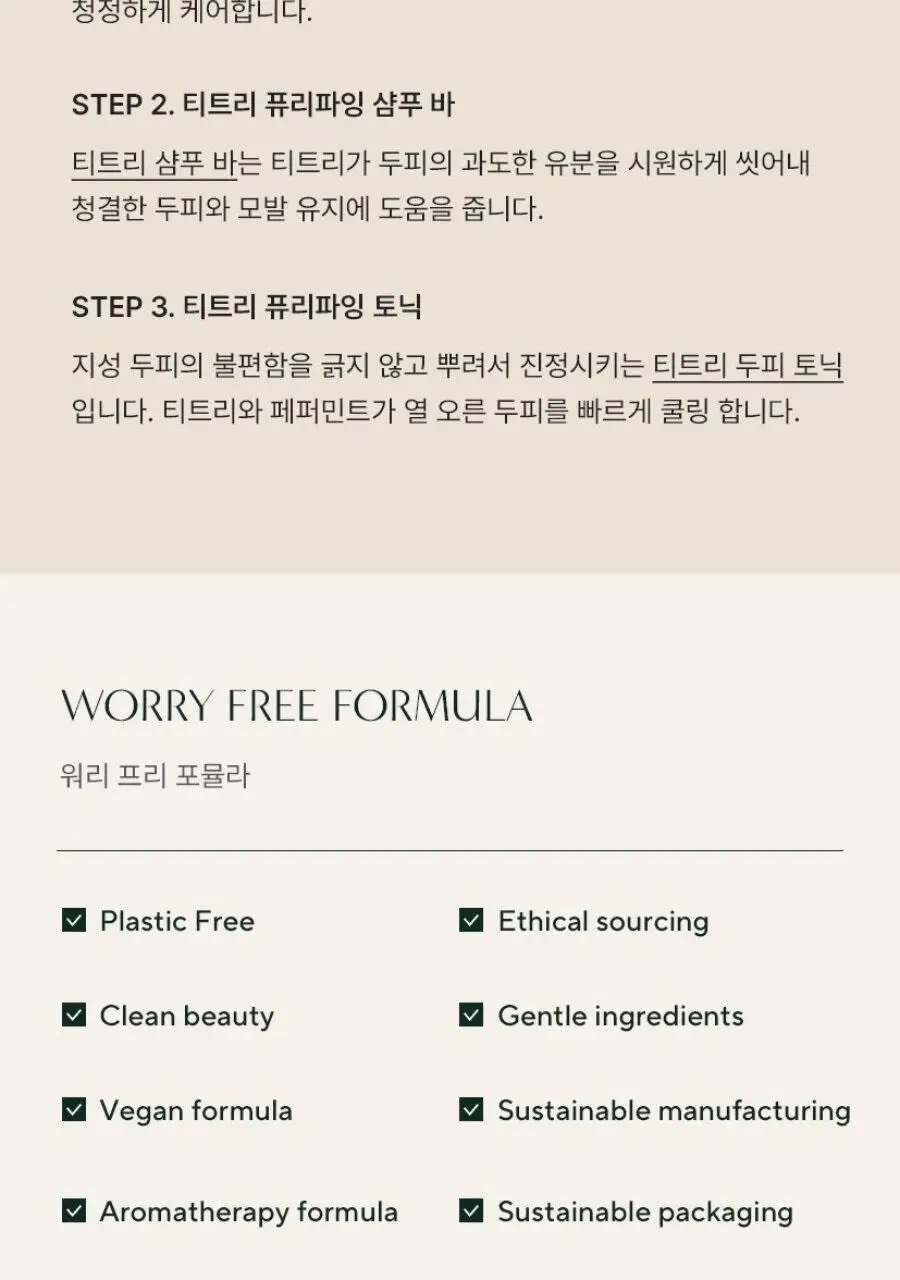 아로마티카 로즈마리 스칼프 스케일링 샴푸 바 130g 상세페이지 22