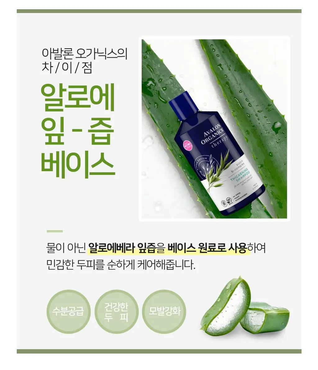 아발론 오가닉스 비오틴 비-컴플렉스 티크닝 샴푸 대용량 946ml 상세페이지 4