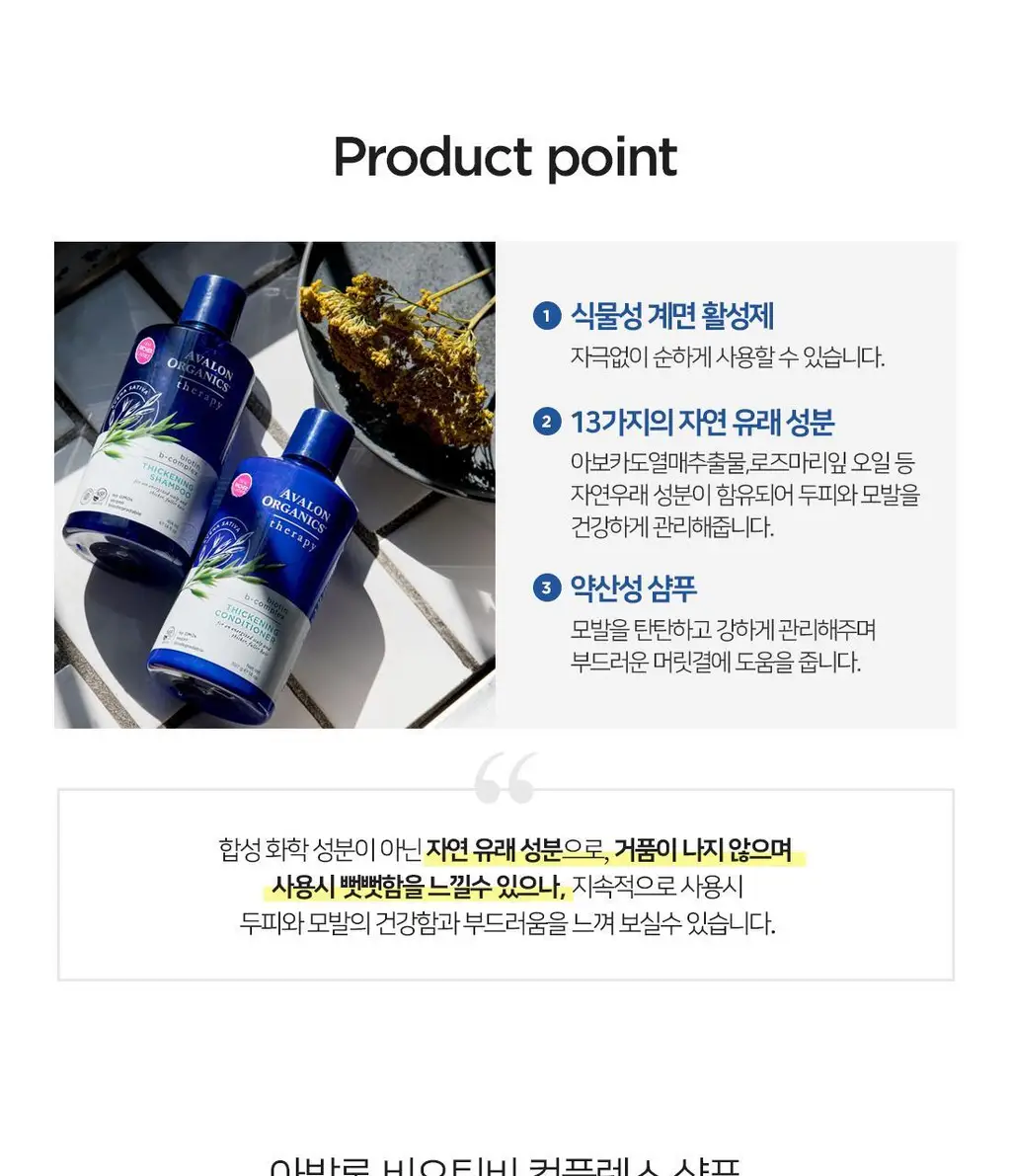 아발론 오가닉스 비오틴 비-컴플렉스 티크닝 샴푸 대용량 946ml 상세페이지 5