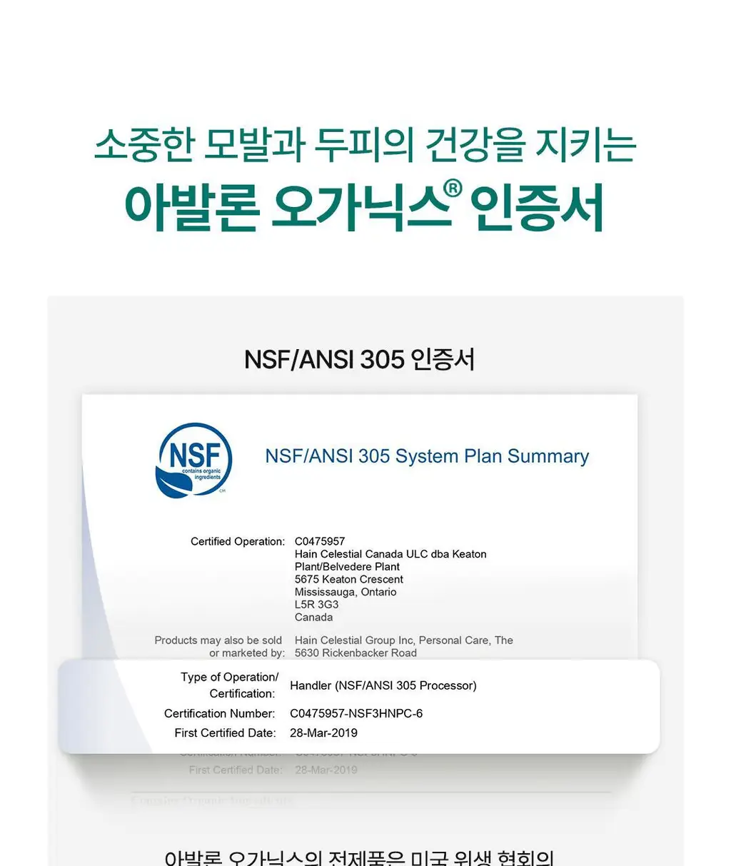 아발론 오가닉스 스칼프 노멀라이징 티트리민트 샴푸 414ml 상세페이지 9