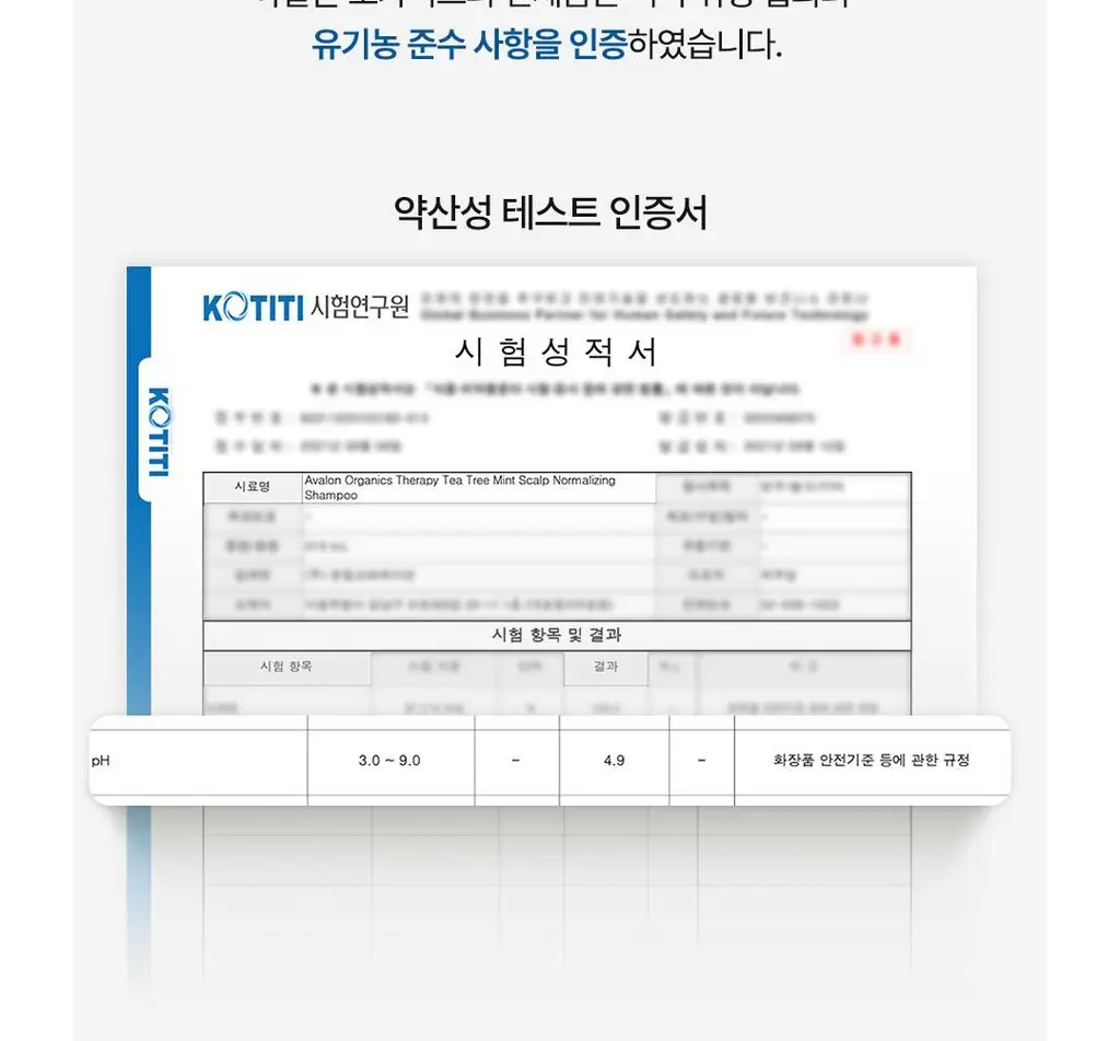 아발론 오가닉스 스칼프 노멀라이징 티트리민트 샴푸 414ml 상세페이지 10