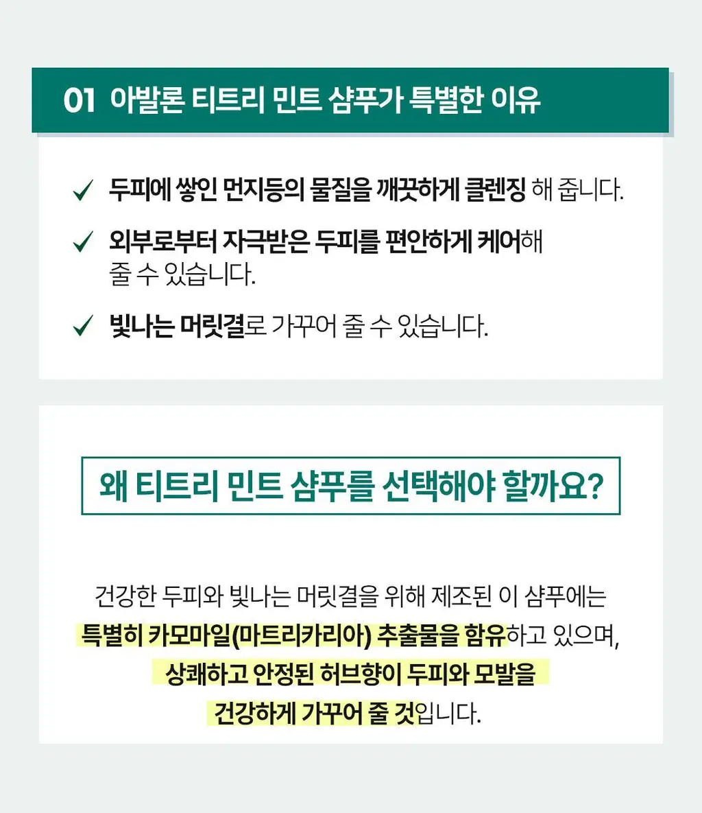 아발론 오가닉스 스칼프 노멀라이징 티트리민트 샴푸 414ml 상세페이지 13