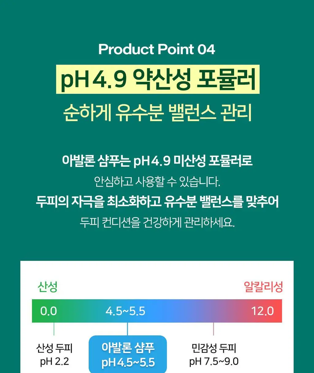 아발론 오가닉스 스칼프 노멀라이징 티트리민트 샴푸 414ml 상세페이지 18