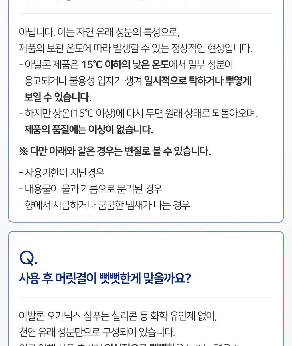 아발론 오가닉스 스칼프 노멀라이징 티트리민트 샴푸 414ml 상세페이지 24