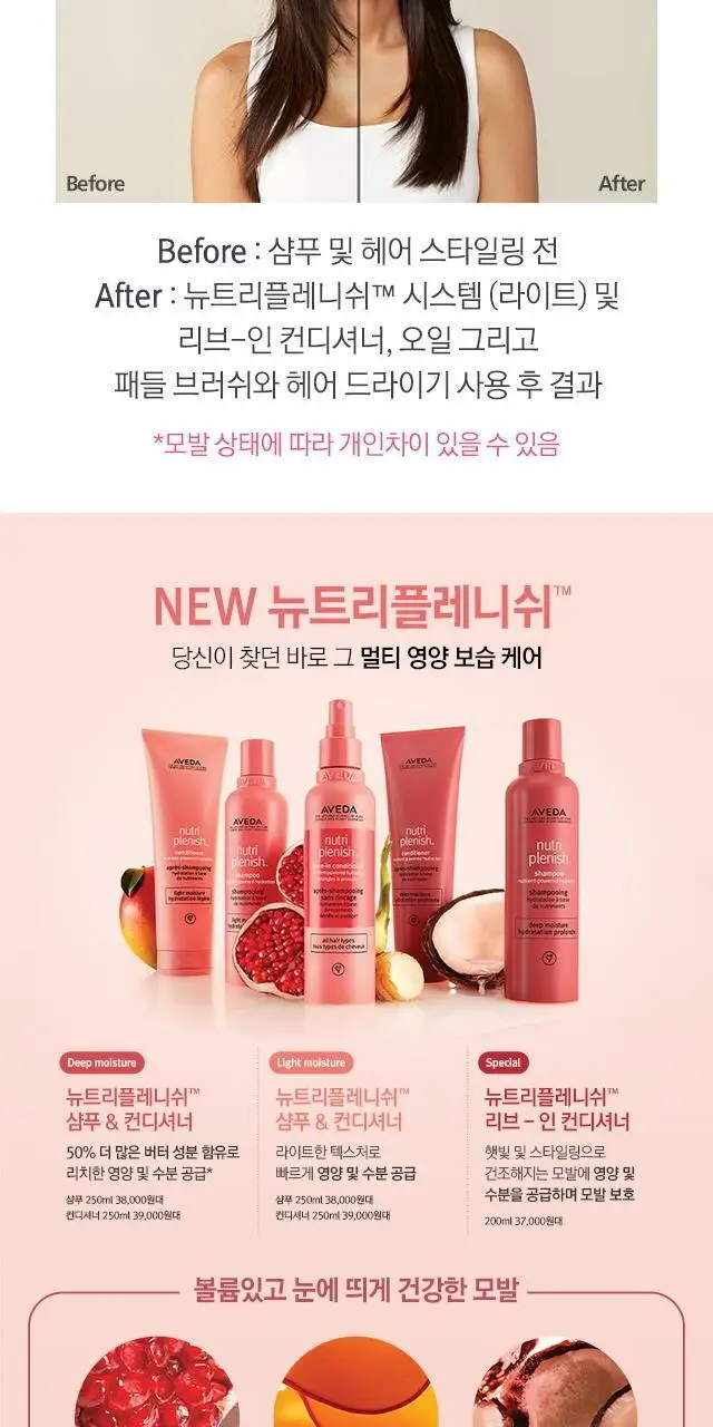 아베다 뉴트리플레니쉬 샴푸 라이트 모이스처 250ml 상세페이지 5