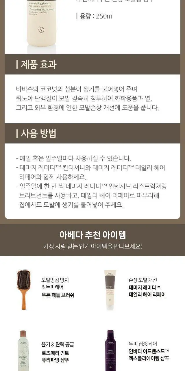 아베다 데미지 레미디 케어 베스트 3종 택1 상세페이지 4