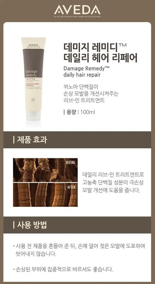 아베다 데미지 레미디 케어 베스트 3종 택1 상세페이지 6