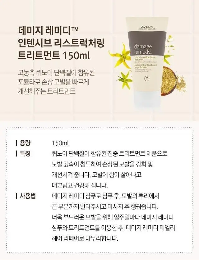 아베다 데미지 레미디 케어 베스트 3종 택1 상세페이지 7
