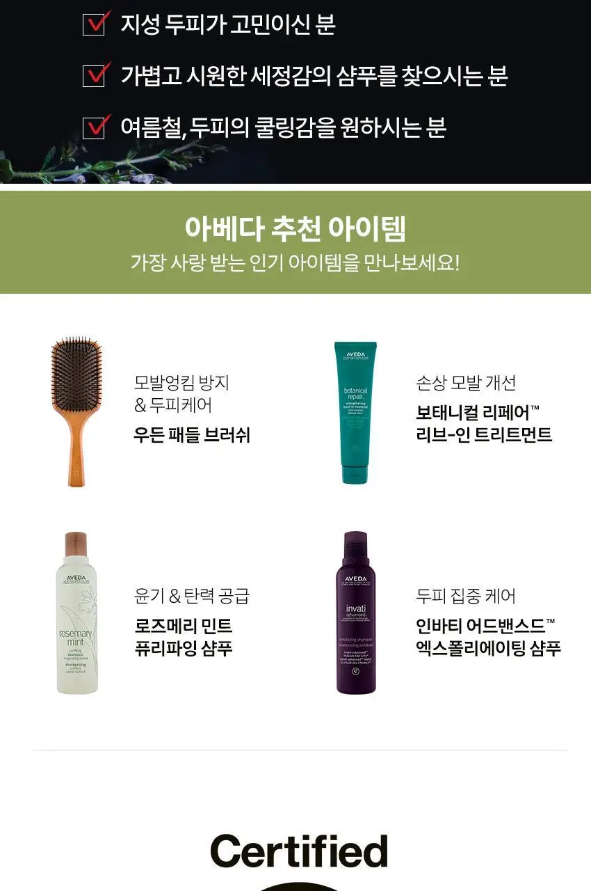 아베다 로즈메리 민트 퓨리파잉 샴푸 1000ml 상세페이지 7